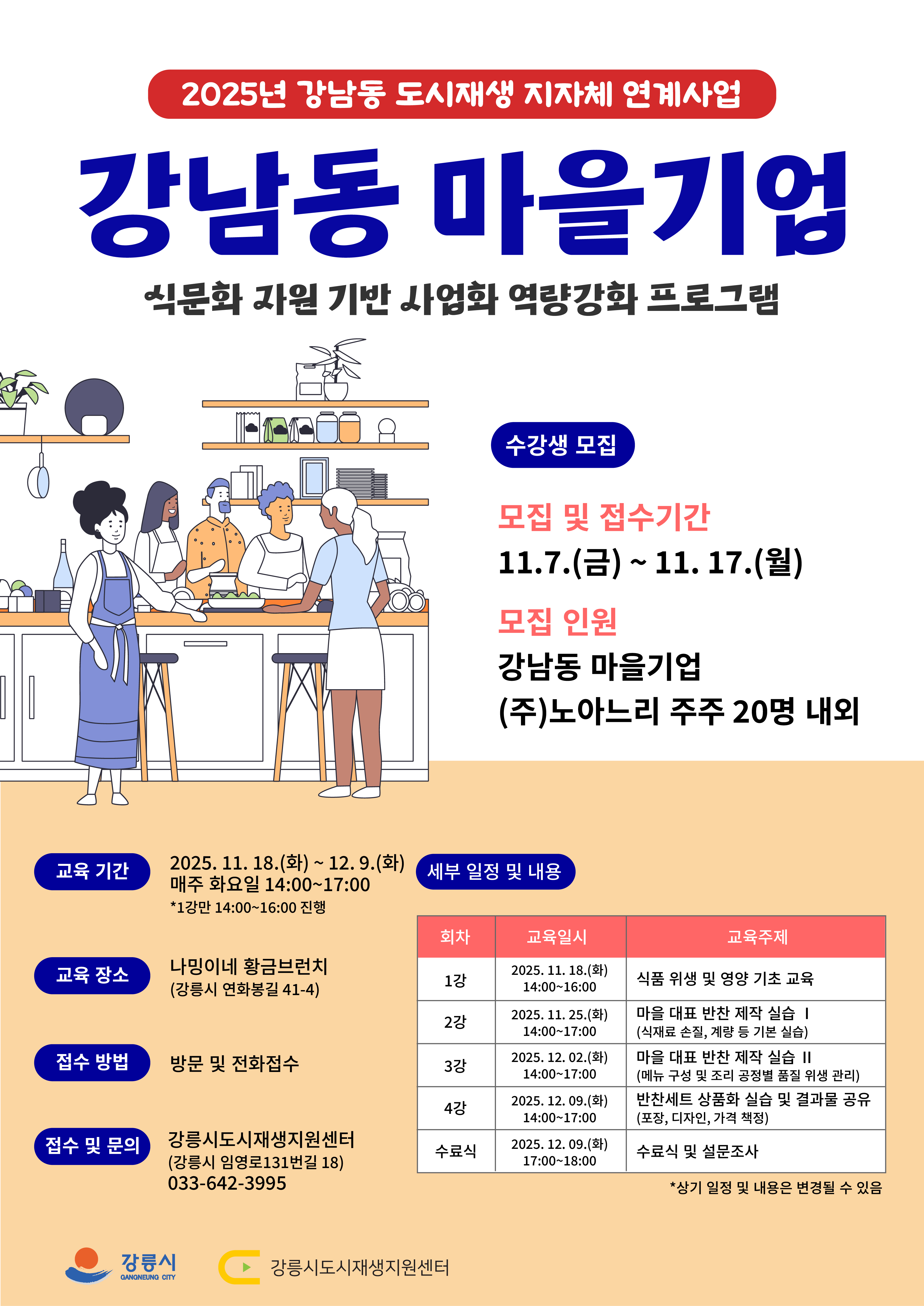 강남동 마을기업 역량강화